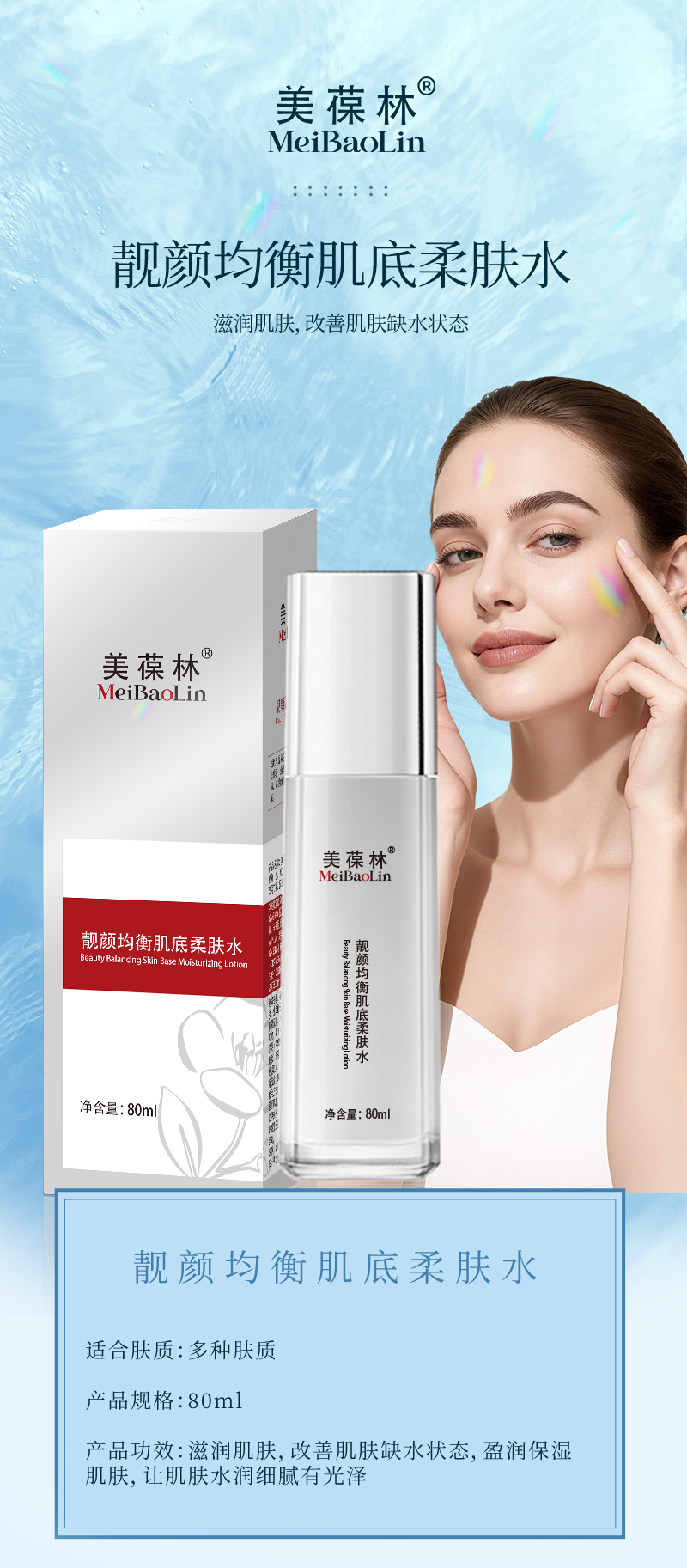 美葆林靓颜均衡肌底柔肤水OEM贴牌代加工