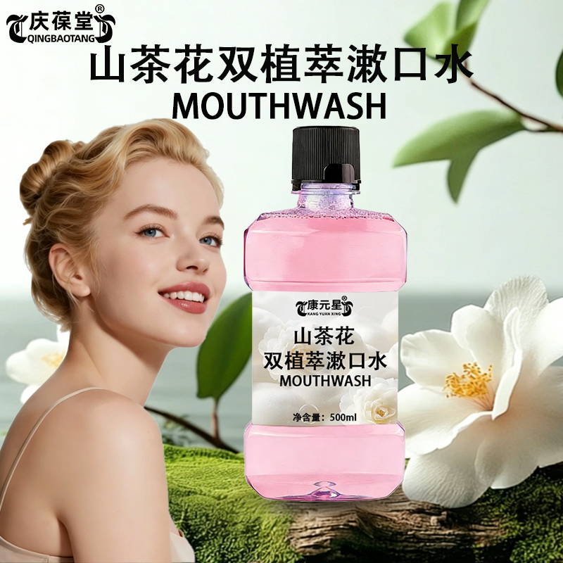 漱口水