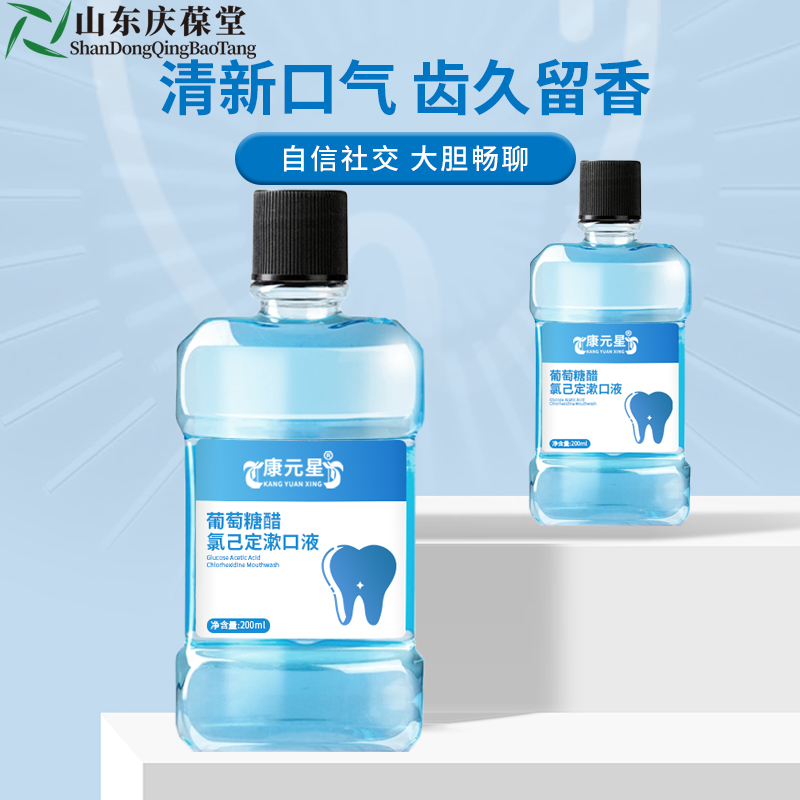 葡萄糖醋氯己定漱口液OEM生产加工/od