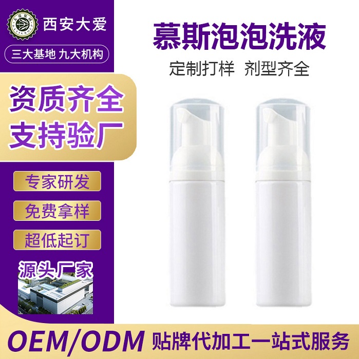 抑菌慕斯泡泡洗液OEM定制代工 西安大爱