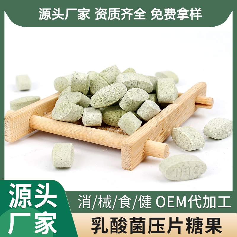 乳酸菌压片糖果OEM/ODM代加工厂家 