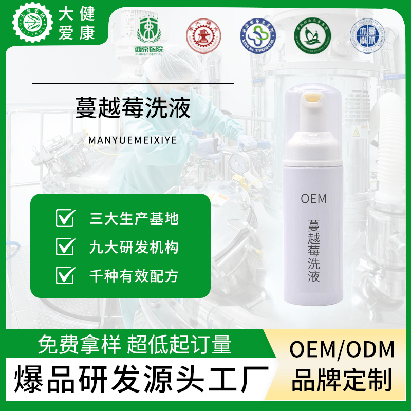 蔓越莓洗液OEM 蔓越莓洗液OEM