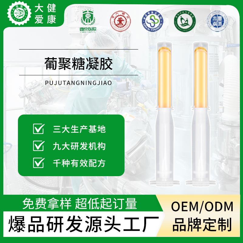 葡聚糖凝胶oem 葡聚糖凝胶oem