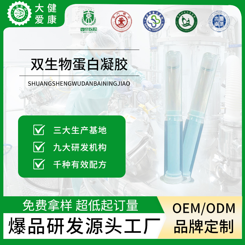 妇科蛋白凝胶OEM