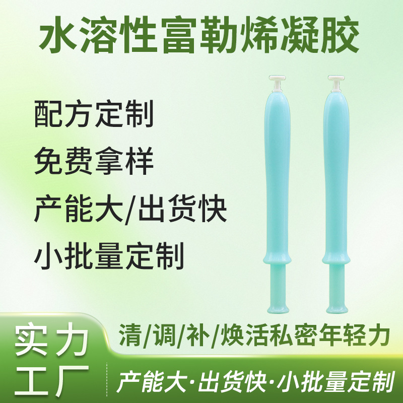富勒烯私护凝胶OEM