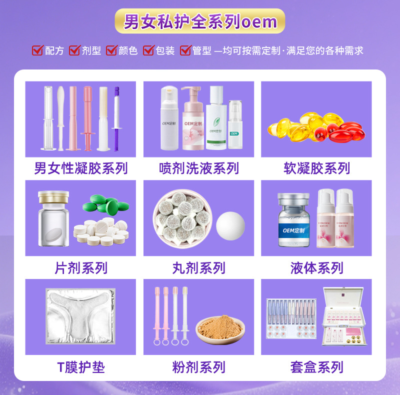 私护凝胶OEM贴牌 私护凝胶OEM贴牌