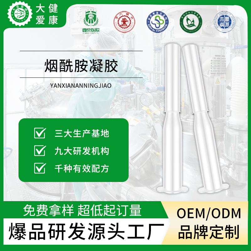 烟酰胺凝胶OEM 烟酰胺凝胶OEM