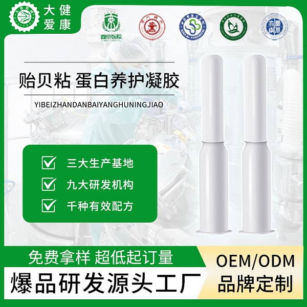 蛋白养护凝胶OEM 蛋白养护凝胶OEM