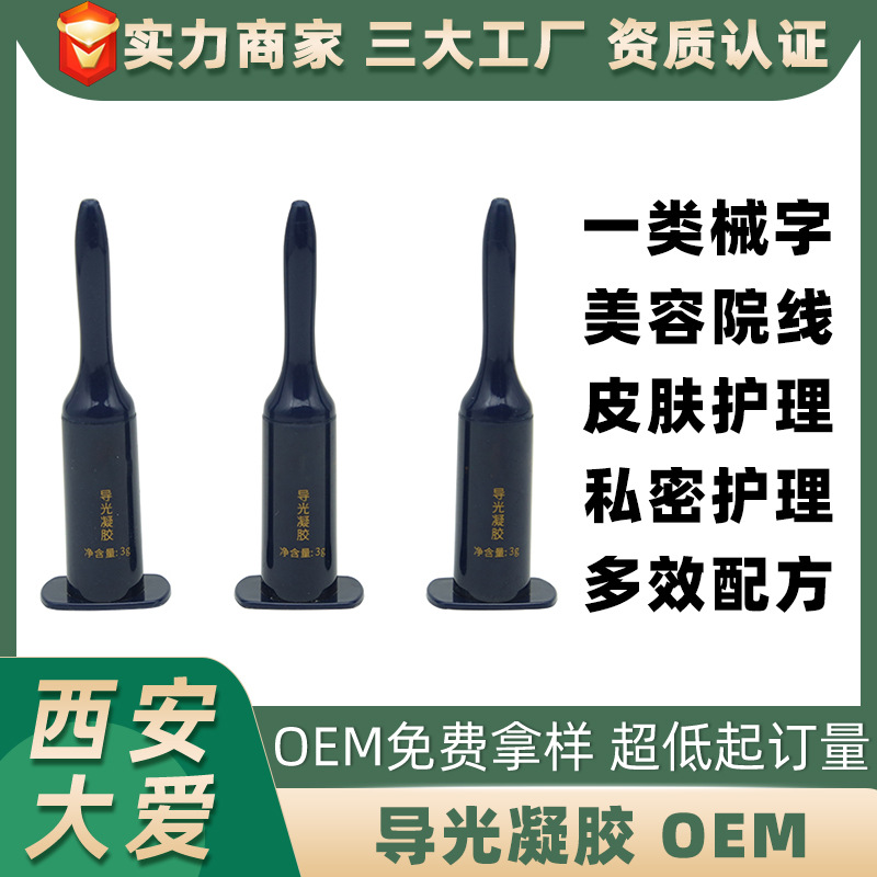 导光凝胶OEM 导光凝胶OEM
