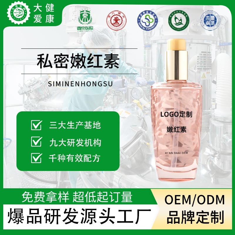 粉嫩红素霜OEM 粉嫩红素霜OEM