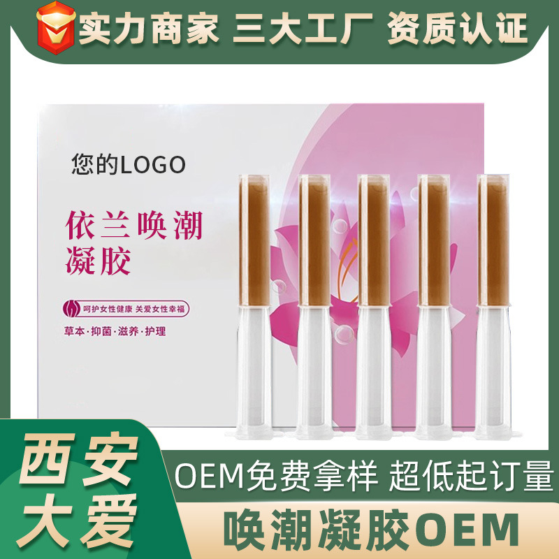 依兰唤潮凝胶贴牌 依兰唤潮凝胶贴牌