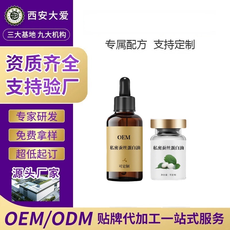 私密蚕丝蛋白油OEM 私密蚕丝蛋白油OEM