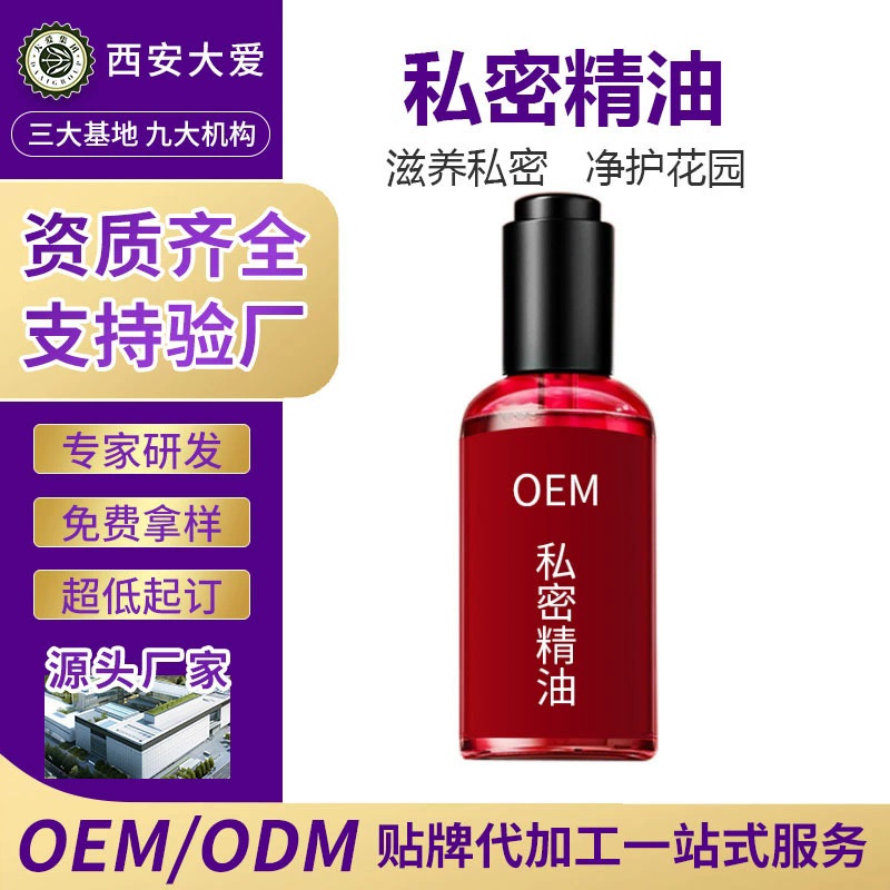 私护精油凝露OEM 私护精油凝露OEM