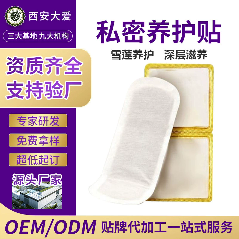 雪莲养护贴OEM