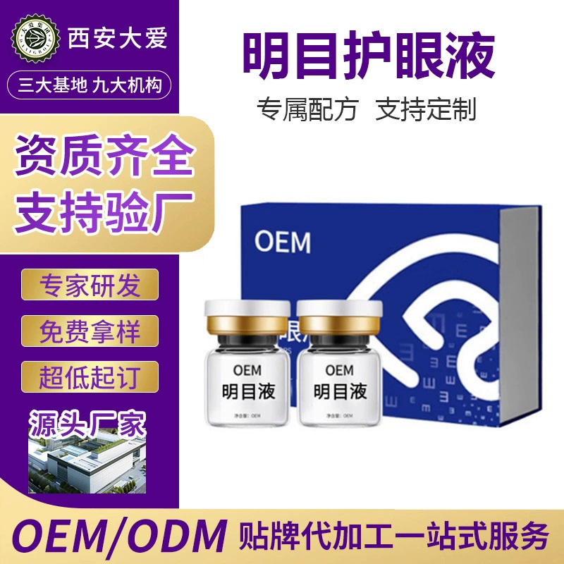 明目护眼液OEM 明目护眼液OEM