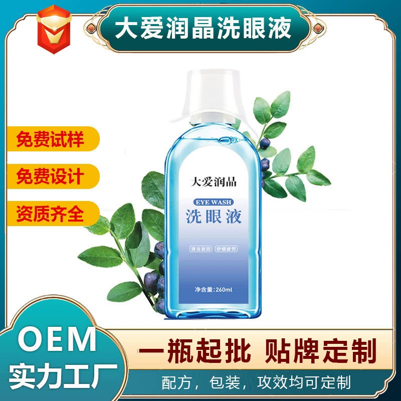 润晶洗眼液OEM