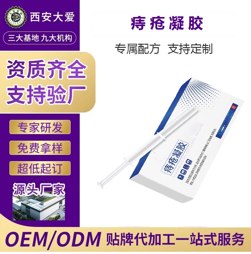 痔疮凝胶OEM代加工 痔疮凝胶OEM代加工