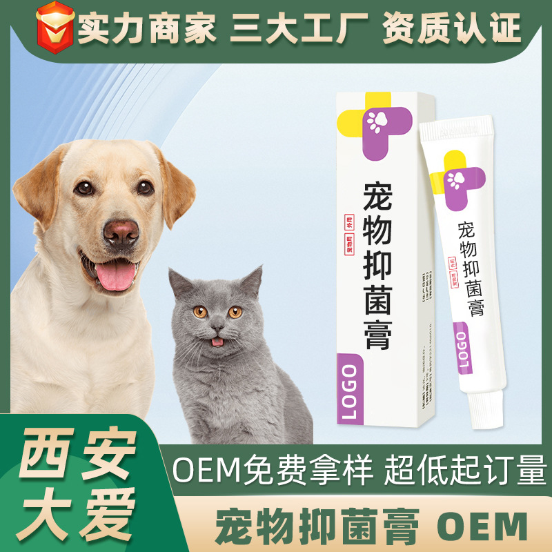 宠物抑菌膏OEM代工 宠物抑菌膏OEM代工