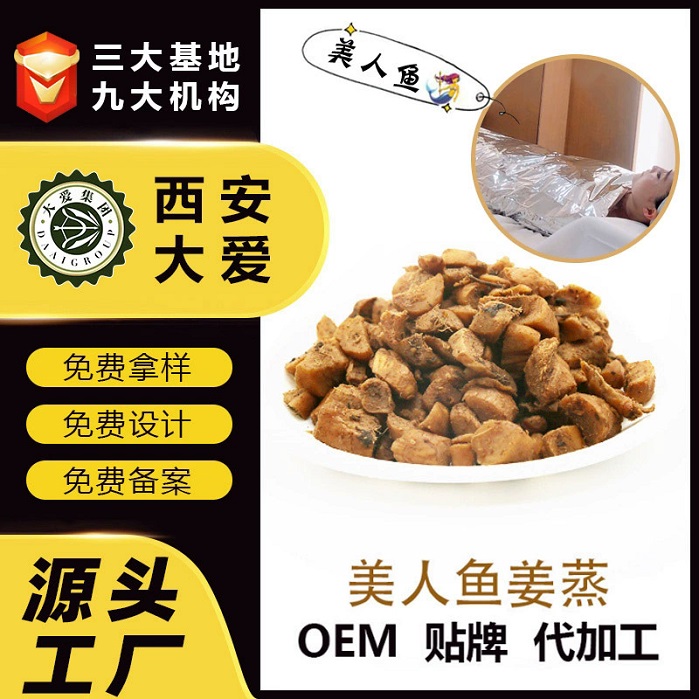 美人鱼姜蒸套盒OEM代加工